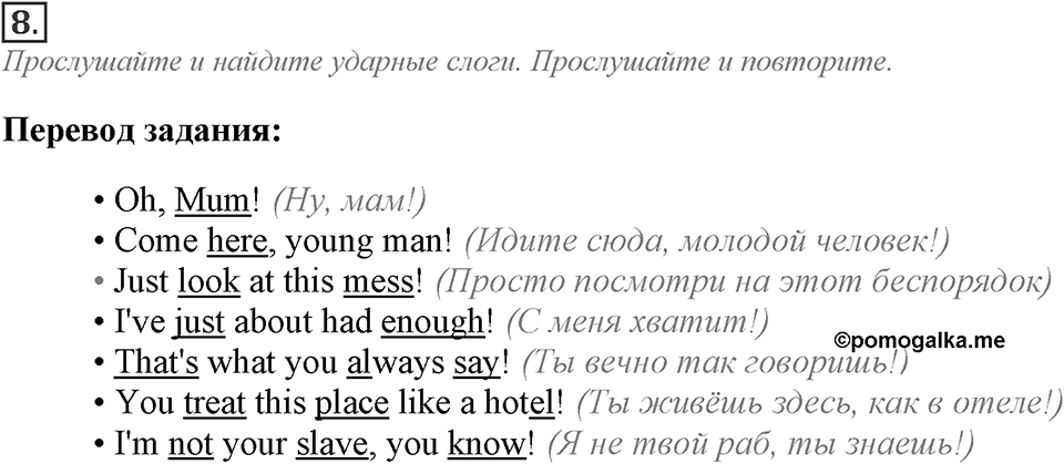 Module 2. Listening & Speaking. 2b Задание №8 — решение 1