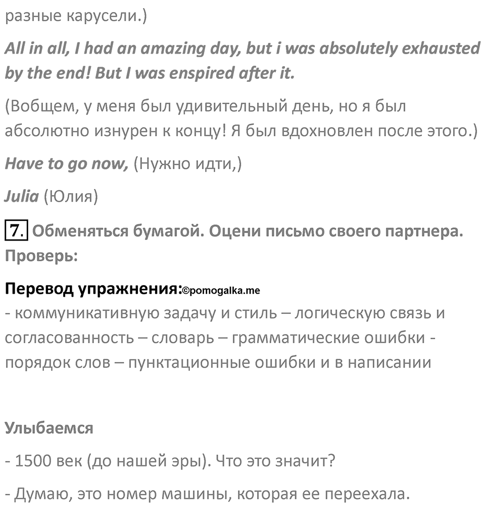 Страница 99 — решение 5