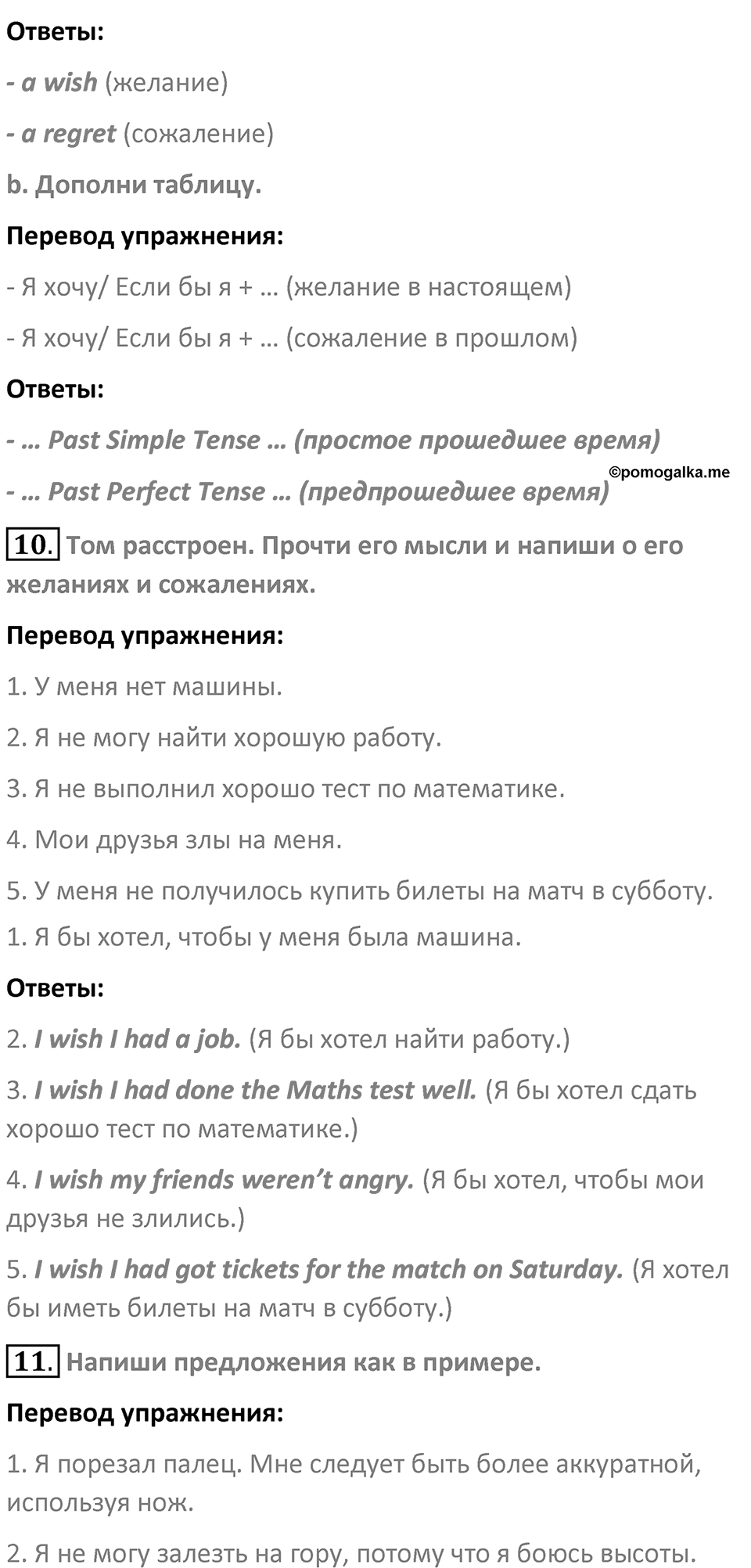 Страница 111 — решение 4