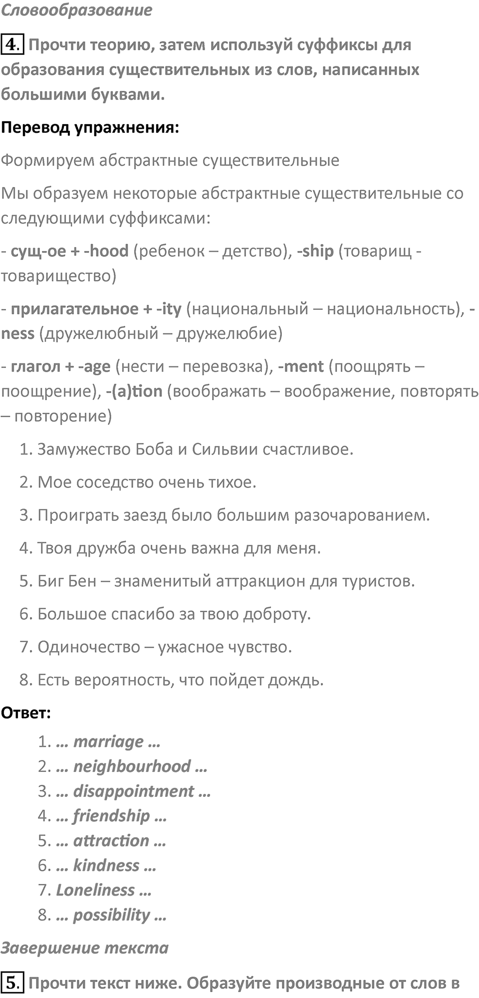 Страница 100 — решение 3
