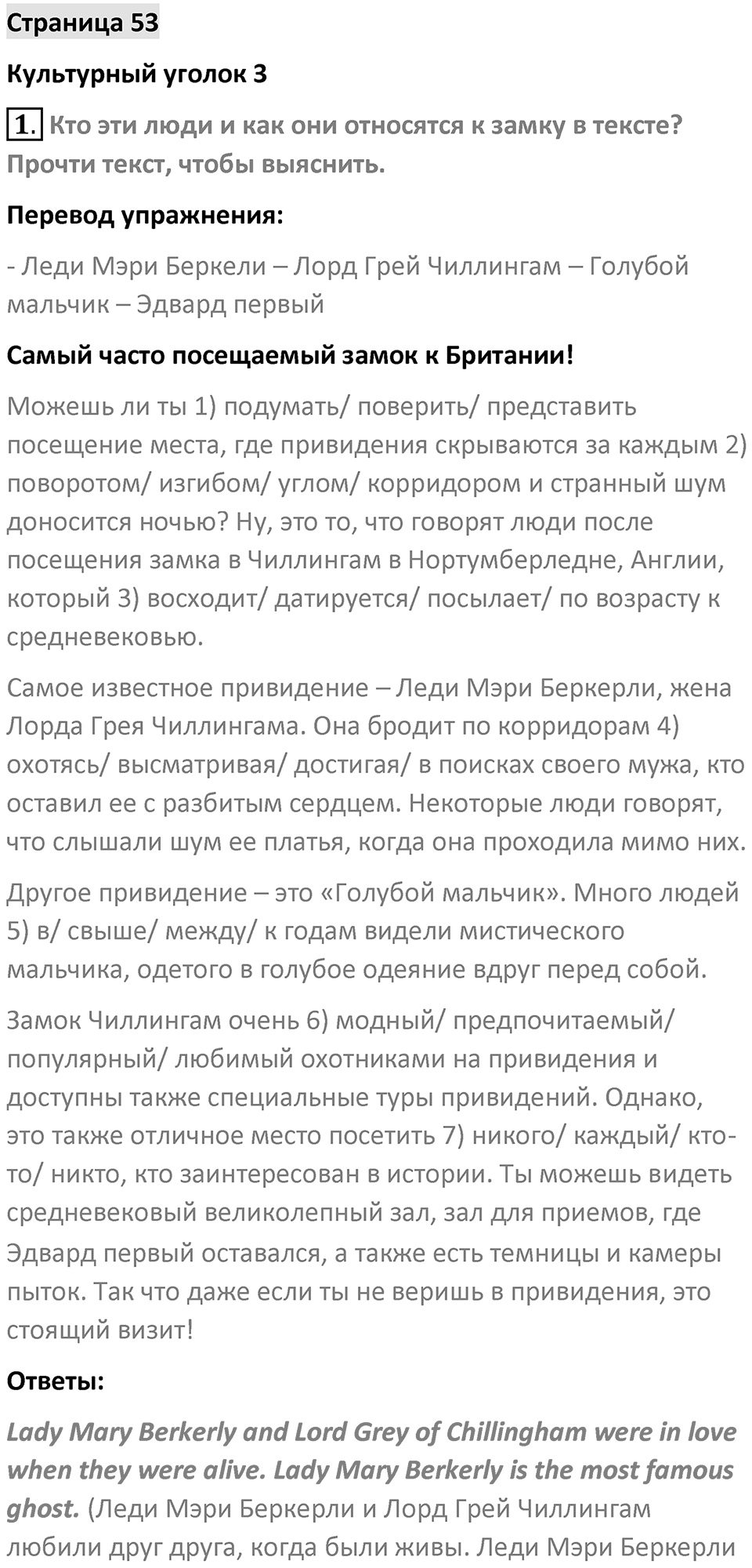 Страница 53 — решение 1
