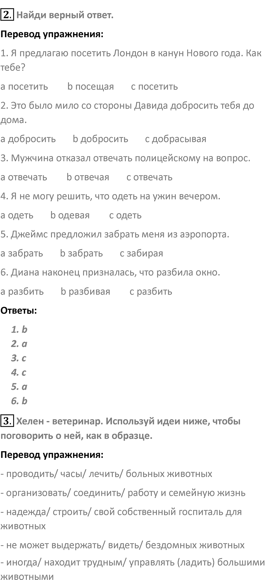 Страница 140 — решение 2