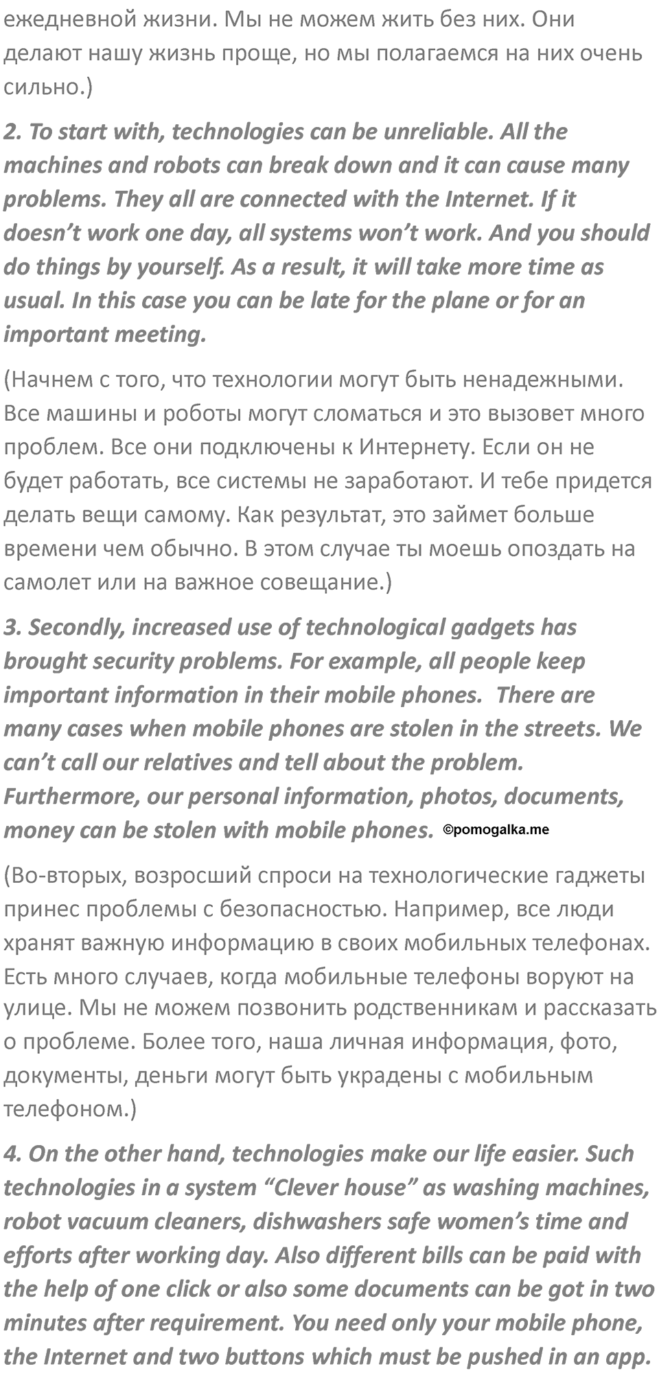 Страница 67 — решение 5