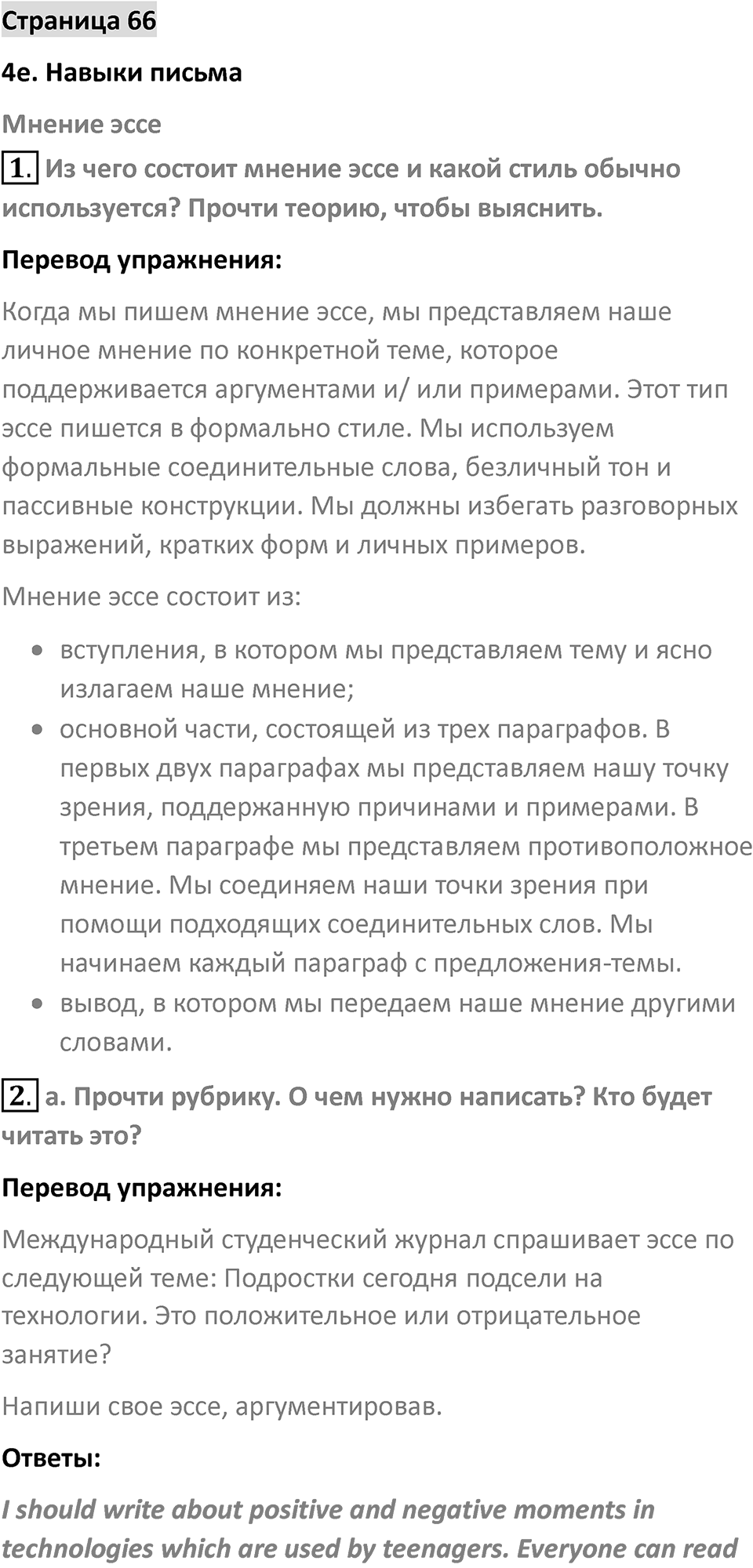 Страница 66 — решение 1