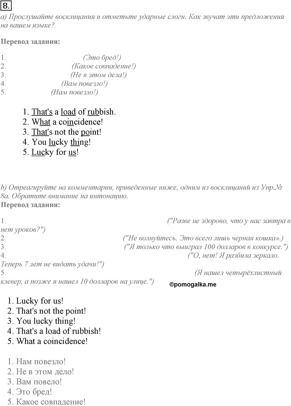 Module 1. Listening & Speaking. 1b Задание №8 — решение 1