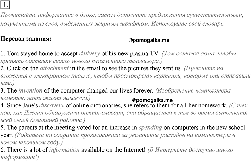 Module 4. English in Use. 4f Задание №1 — решение 1