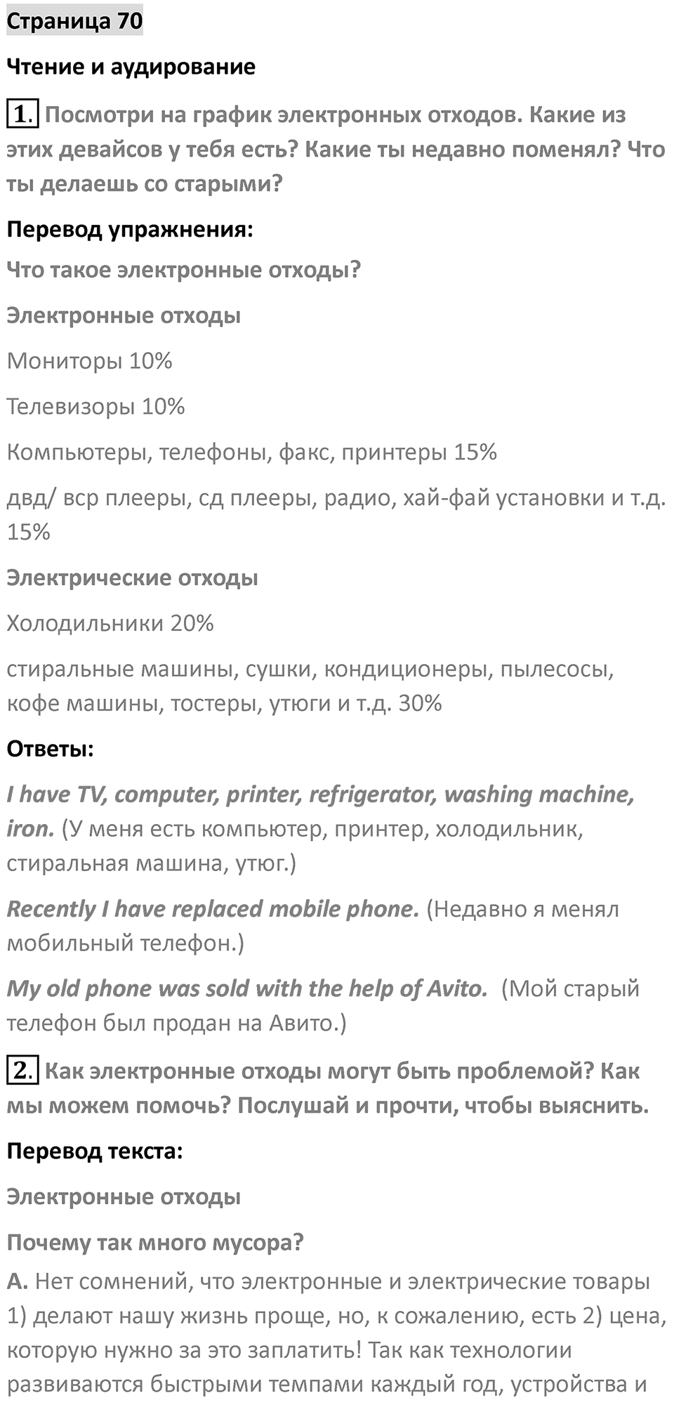 Страница 70 — решение 1