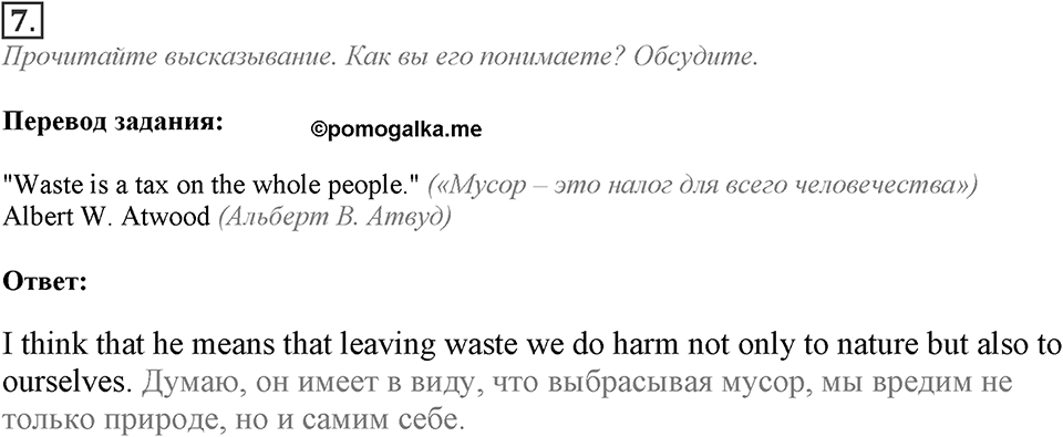 Module 4. Going Green 4. Going Green 4 Задание №7 — решение 1