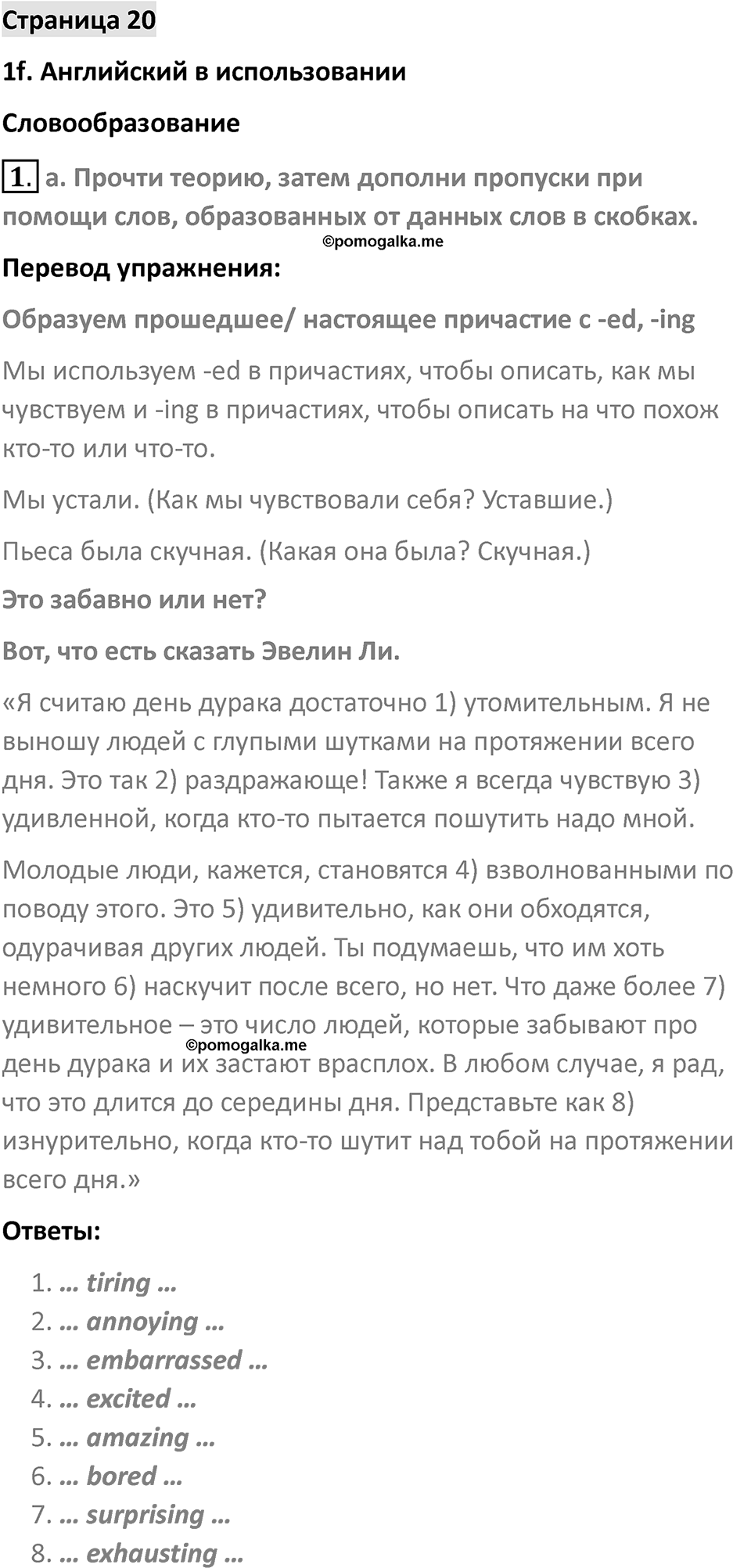 Страница 20 — решение 1
