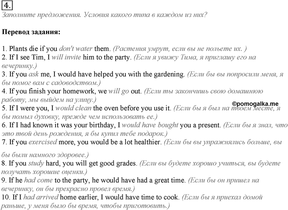 Module 7. Grammar in Use. 7c Задание №4 — решение 1