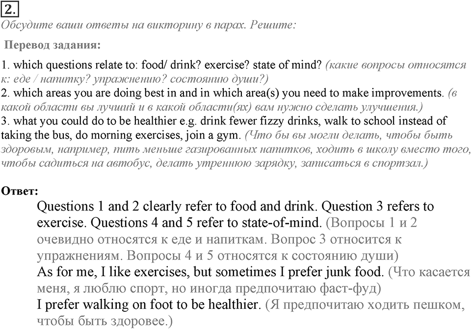 Module 7. Vocabulary & Speaking. 7d Задание №2 — решение 1