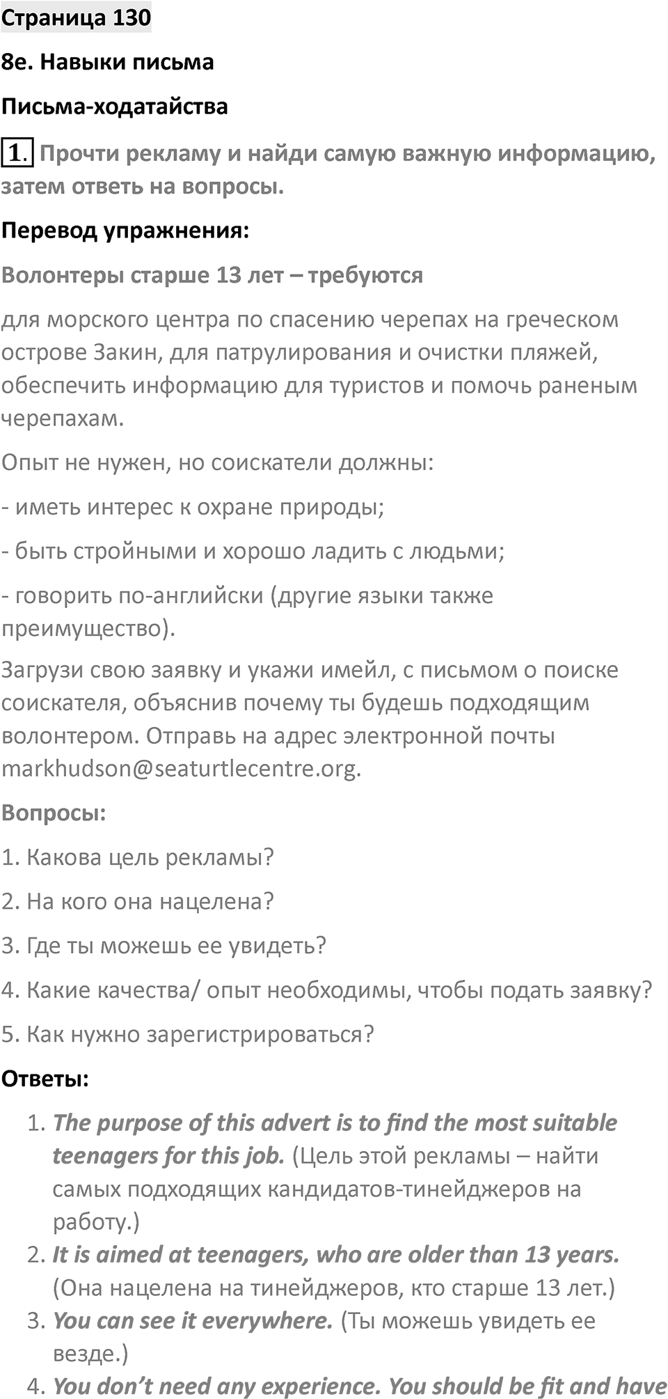 Страница 130 — решение 1