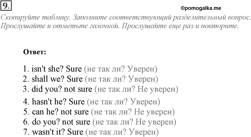 Module 8. Vocabulary & Speaking. 8d Задание №9 — решение 1