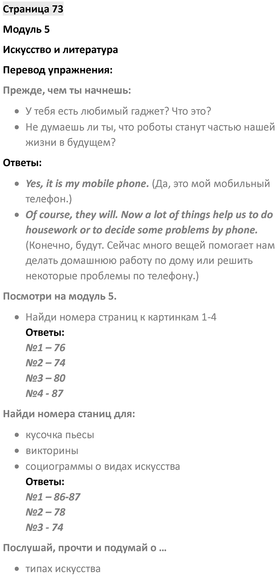 Страница 73 — решение 1