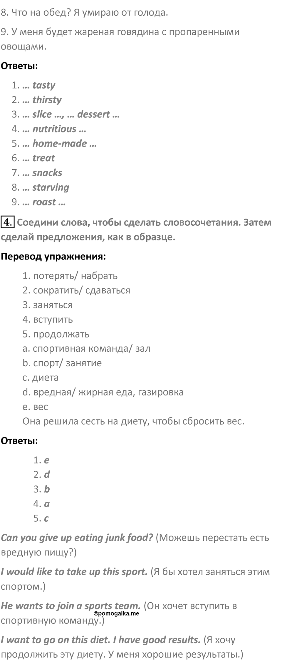 Страница 112 — решение 4