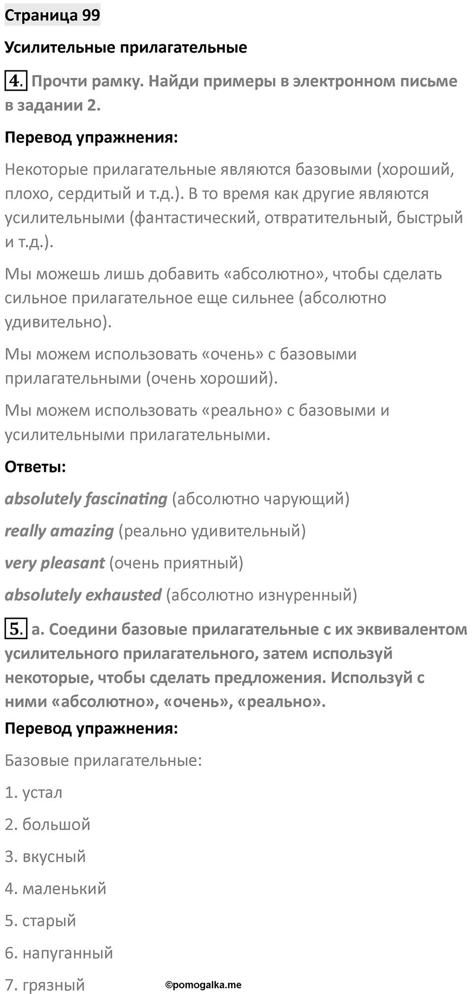 Страница 99 — решение 1