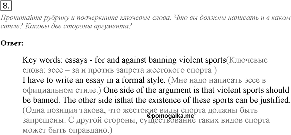 Module 7. Writing Skills. 7e Задание №8 — решение 1