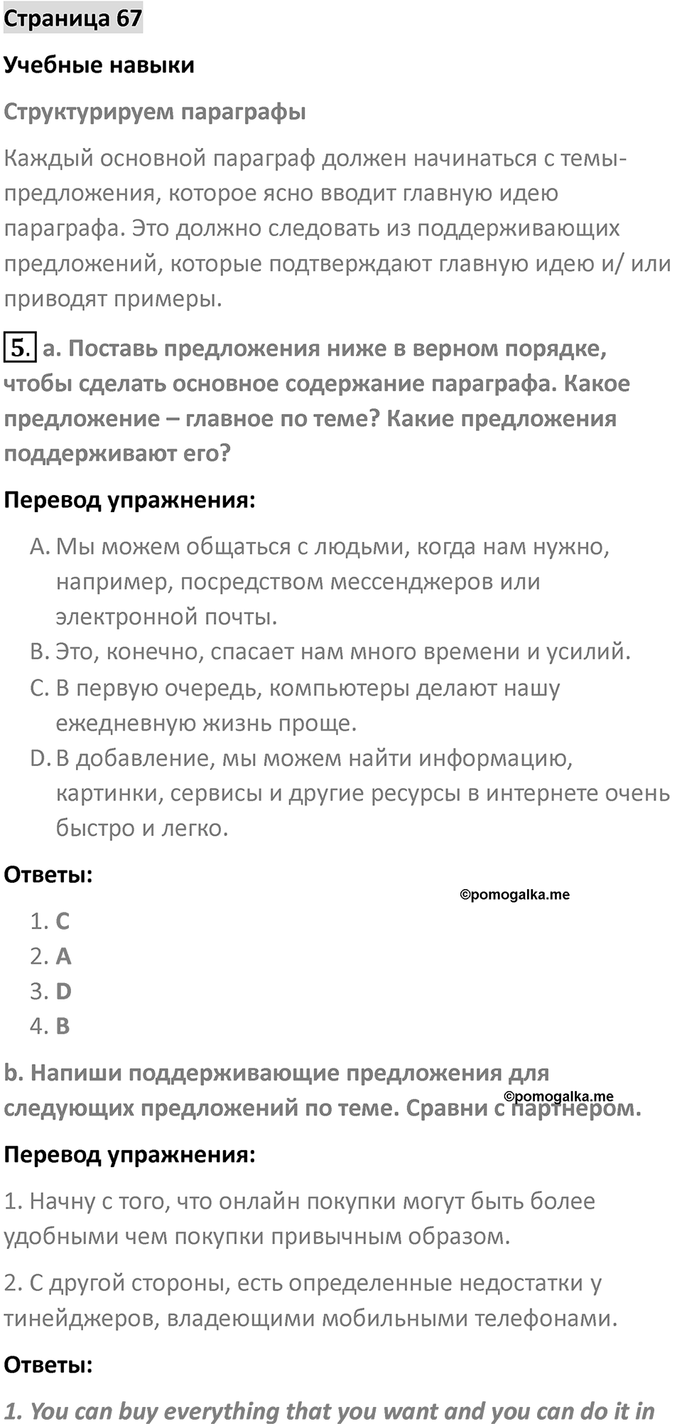 Страница 67 — решение 1