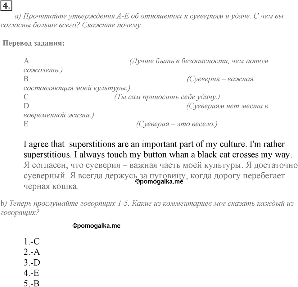 Module 1. Listening & Speaking. 1b Задание №4 — решение 1