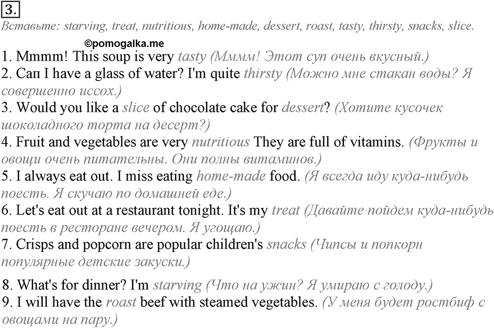 Module 7. Vocabulary & Speaking. 7d Задание №3 — решение 1