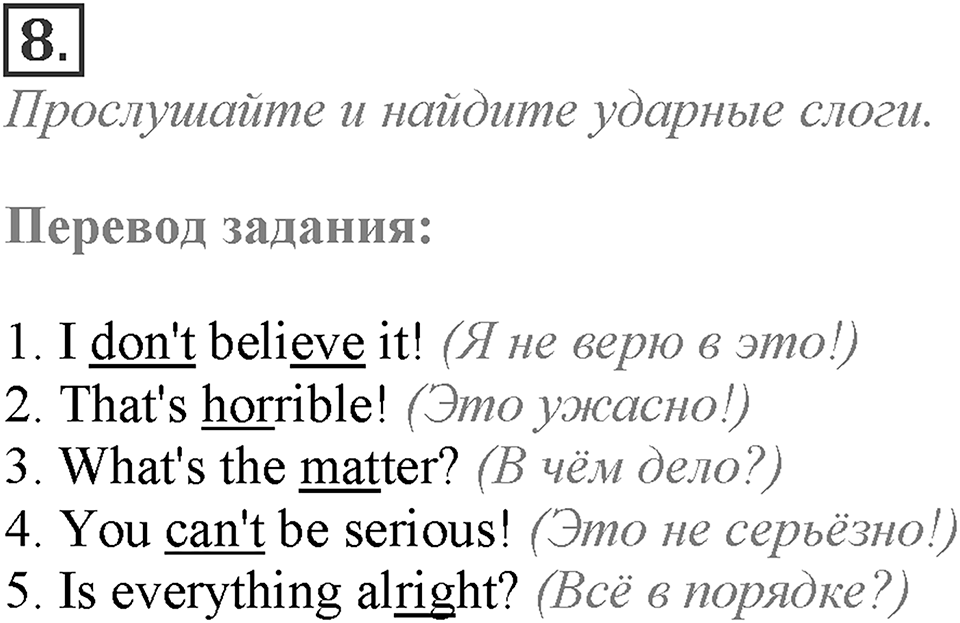 Module 3. Listening & Speaking. 3b Задание №8 — решение 1