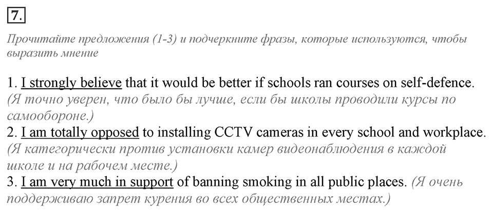 Module 7. Writing Skills. 7e Задание №7 — решение 1