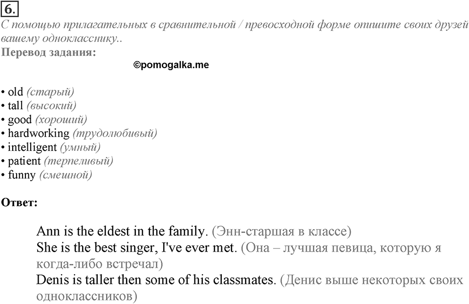 Module 5. Grammar in Use. 5c Задание №6 — решение 1