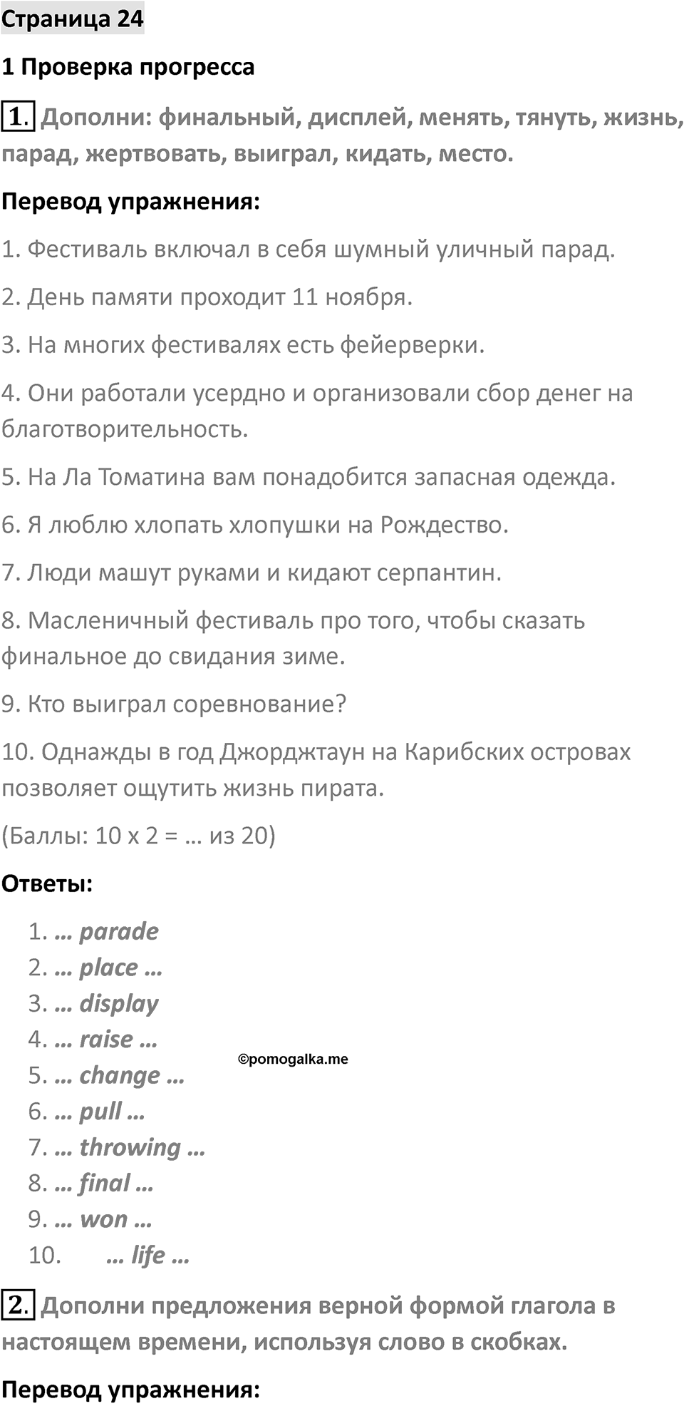 Страница 24 — решение 1