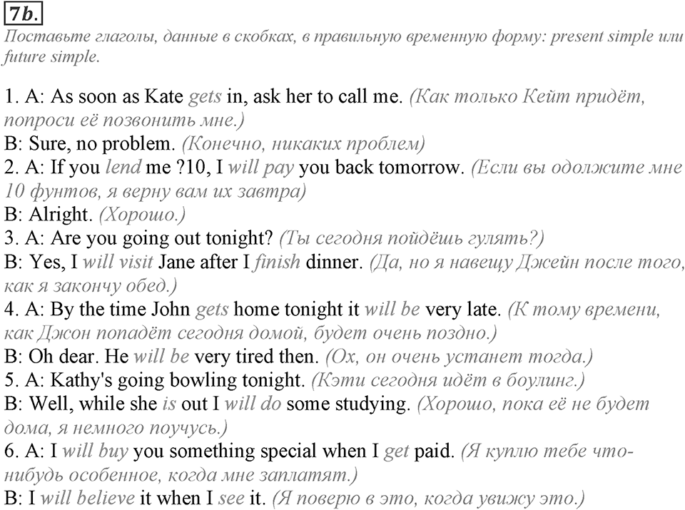 Module 4. Grammar in Use. 4c Задание №7b — решение 1