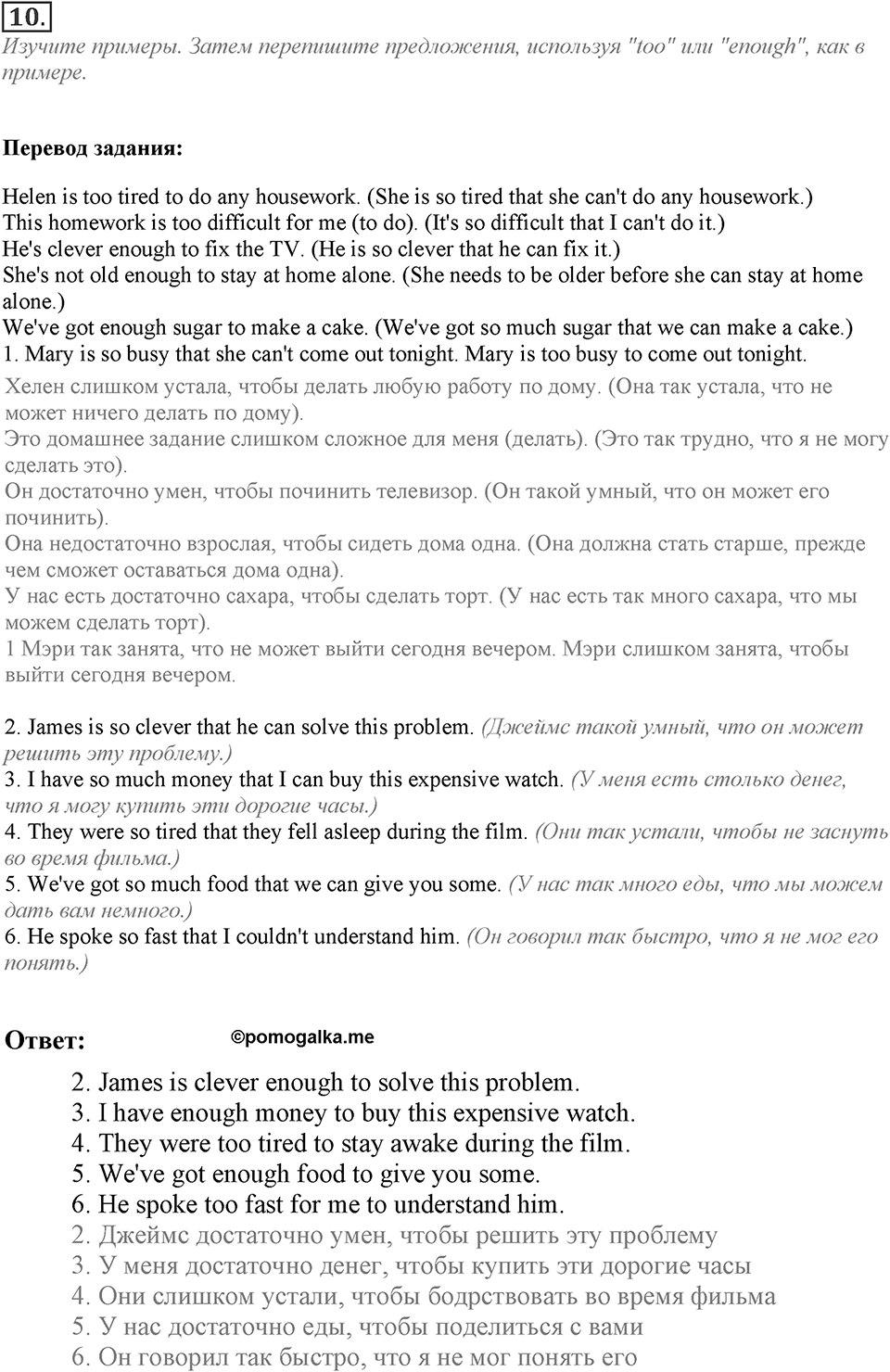 Module 2. Grammar in Use. 2c Задание №10 — решение 1