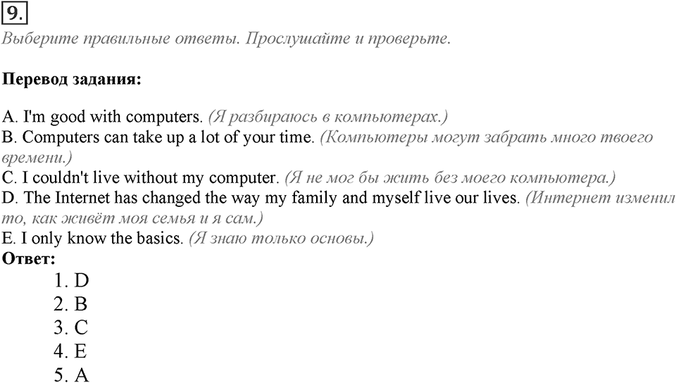 Module 4. Listening & Speaking. 4b Задание №9 — решение 1