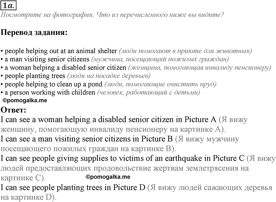Module 6. Reading & Vocabulary. 6a Задание №1a — решение 1
