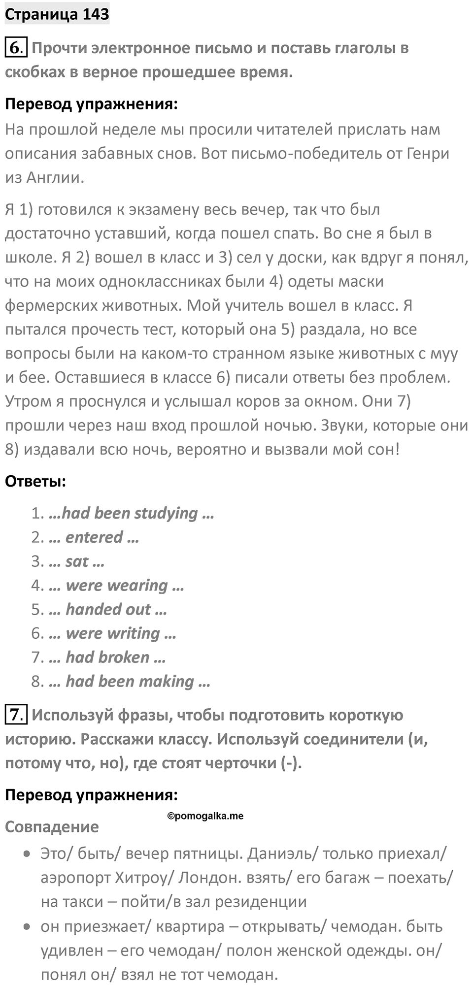 Страница 143 — решение 1