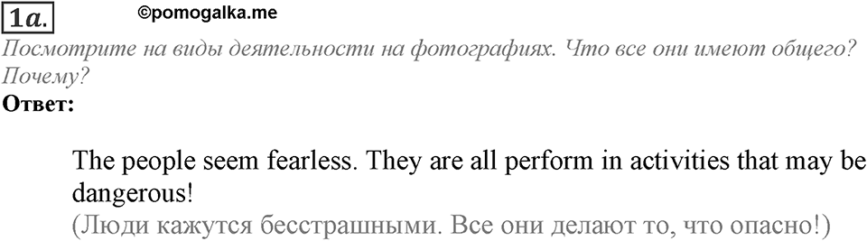 Module 8. Listening & Speaking. 8b Задание №1a — решение 1