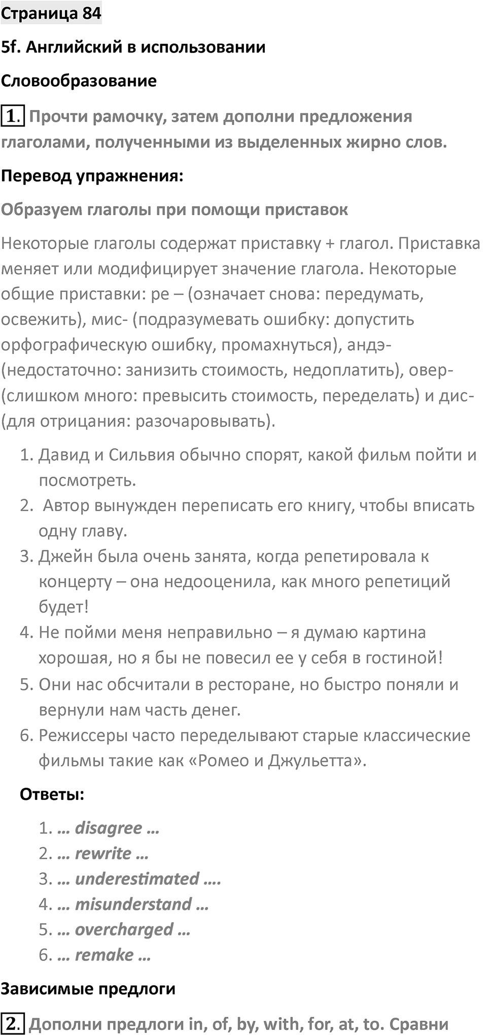 Страница 84 — решение 1