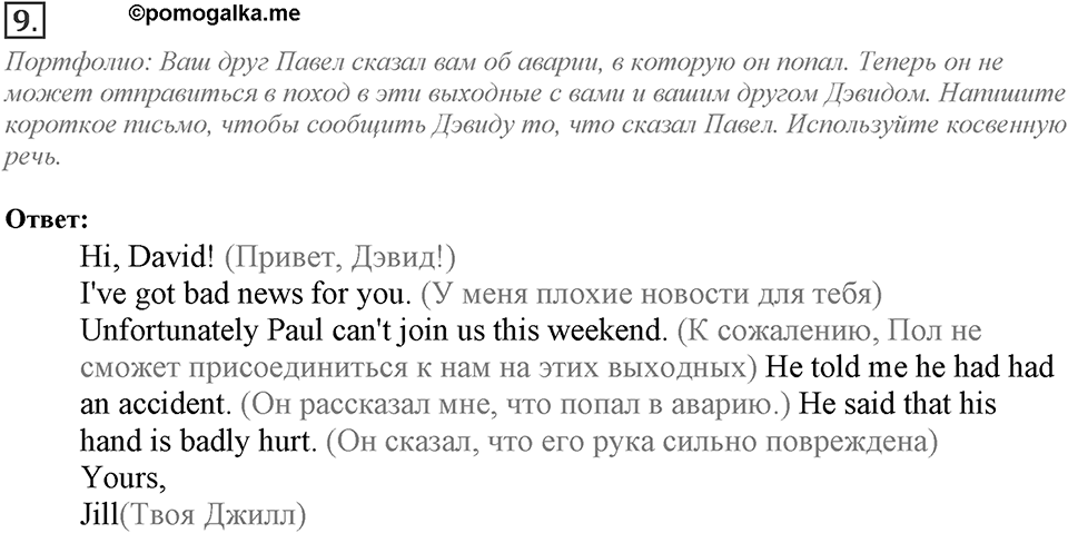 Module 8. Grammar in Use. 8c Задание №9 — решение 1