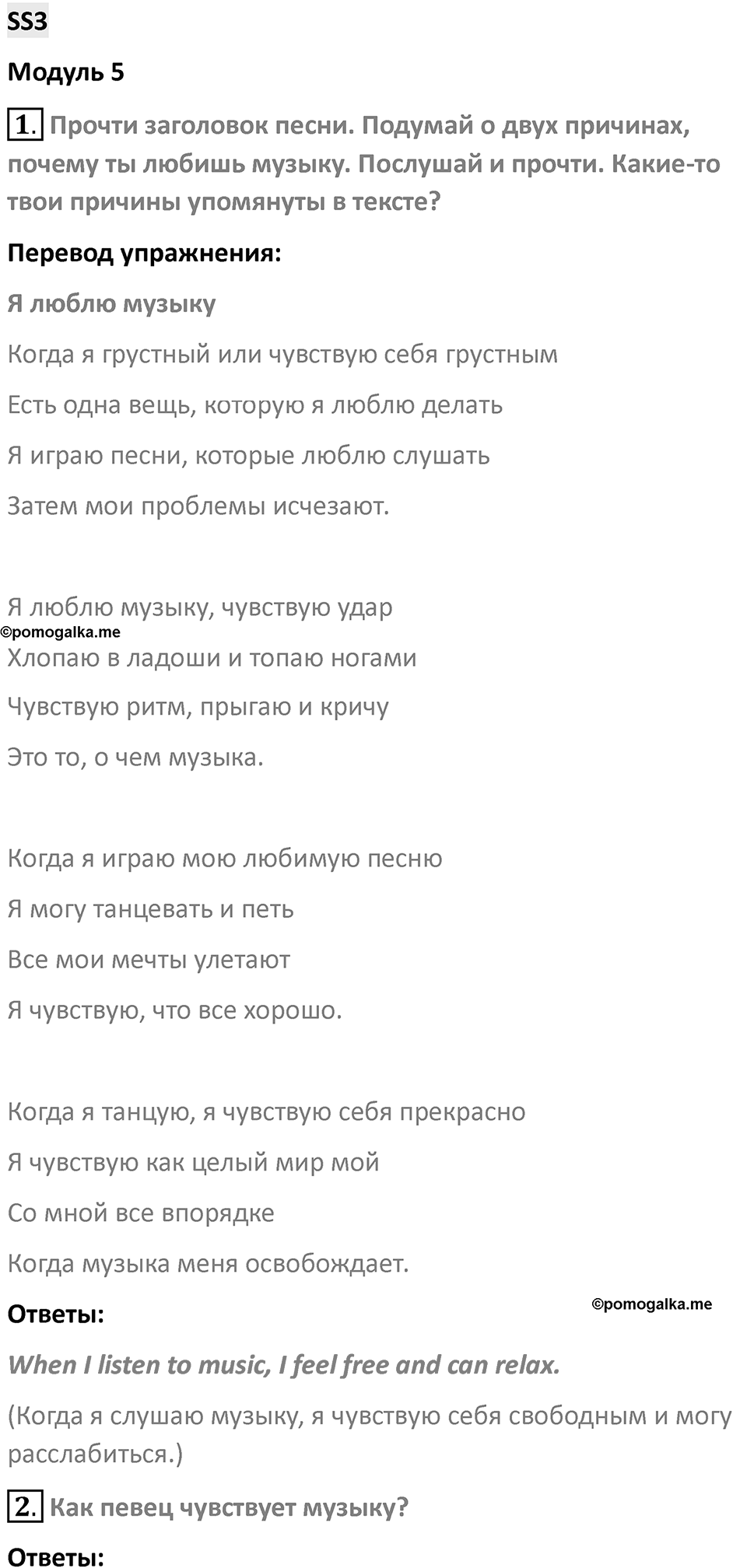 SS3 — решение 1