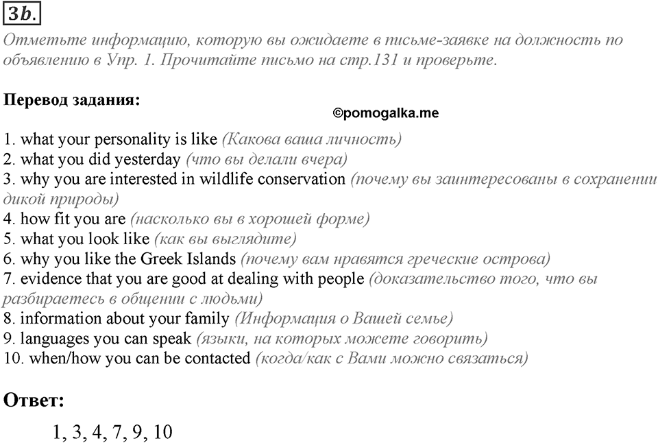Module 8. Writing Skills. 8e Задание №3b — решение 1