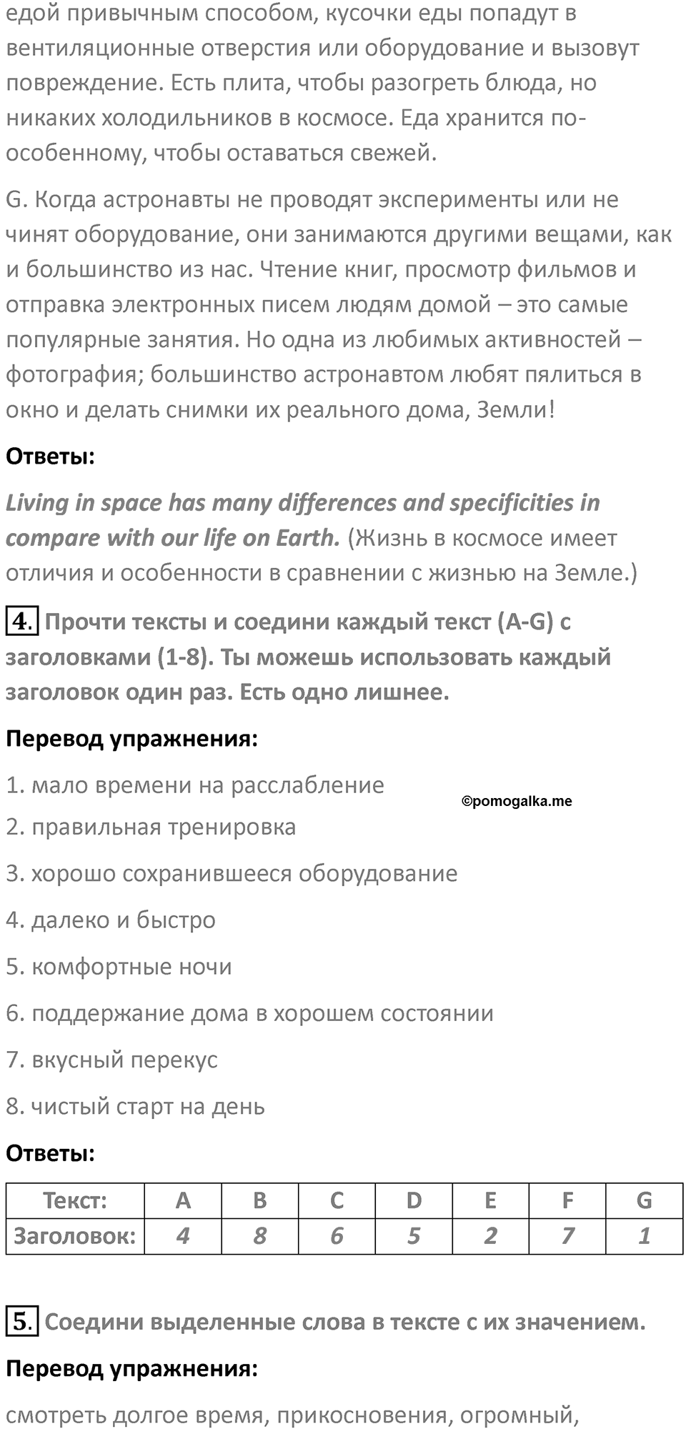 Страница 26 — решение 4