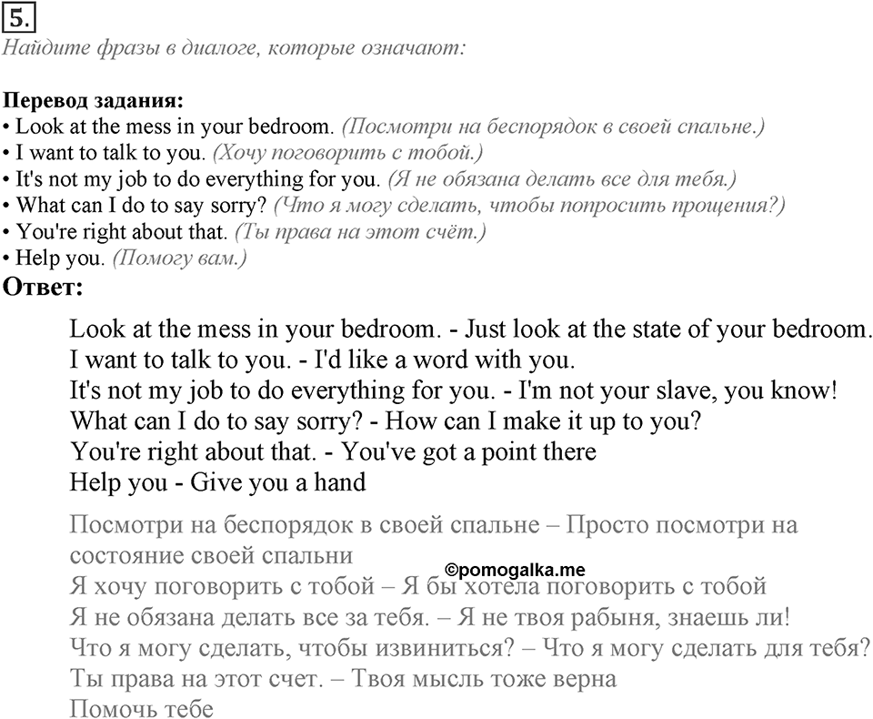 Module 2. Listening & Speaking. 2b Задание №5 — решение 1