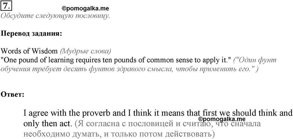 Module 7. Across the Curriculum. Across the Curriculum Задание №7 — решение 1