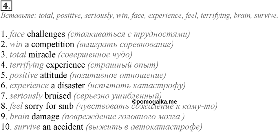 Module 8. Reading & Vocabulary. 8a Задание №4 — решение 1
