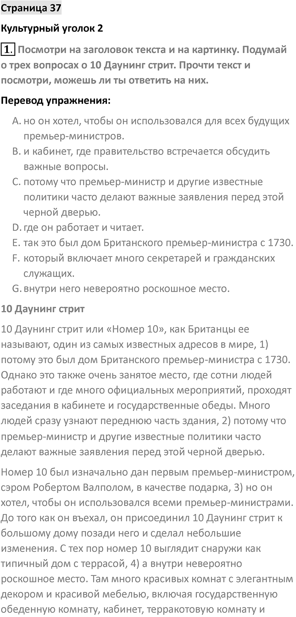 Страница 37 — решение 1