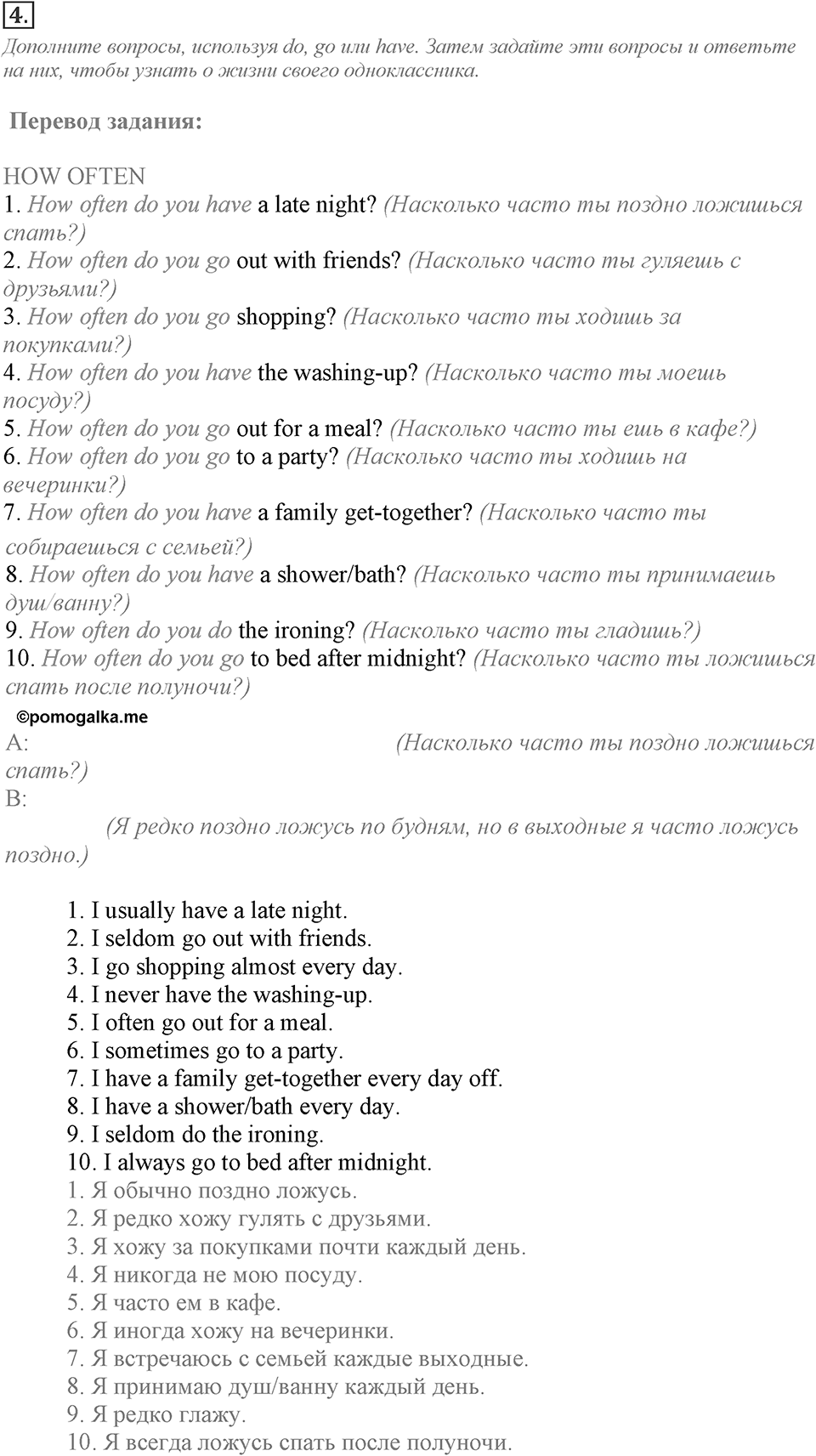 Module 1. Grammar in Use. 1c Задание №4 — решение 1