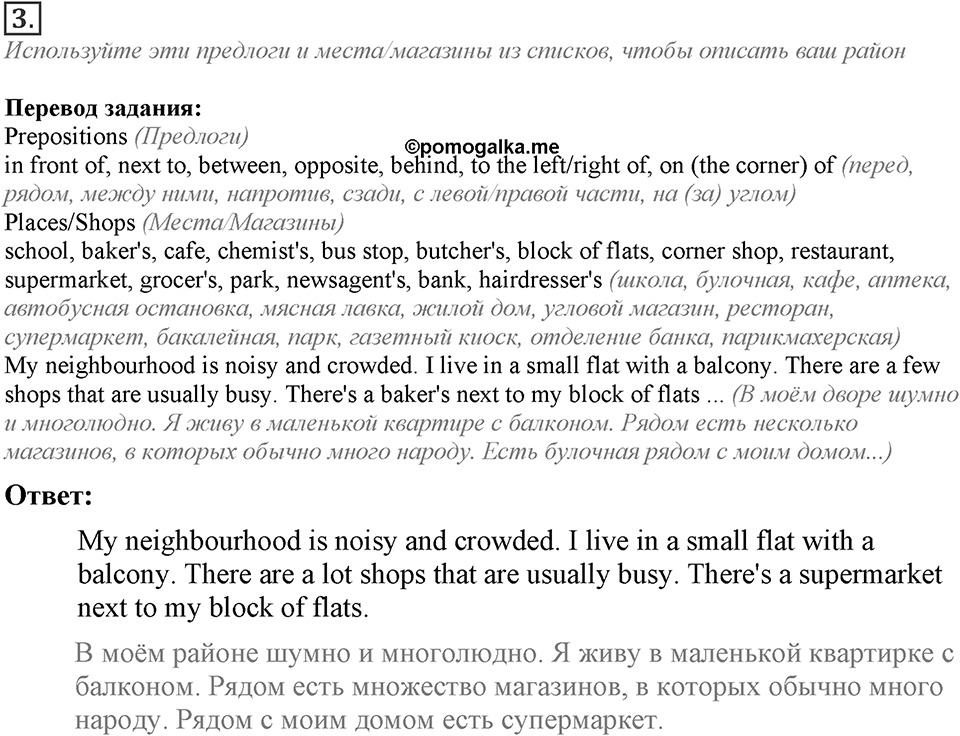 Module 2. Vocabulary & Speaking. 2d Задание №3 — решение 1