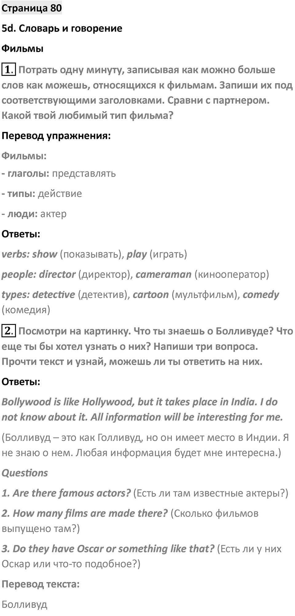 Страница 80 — решение 1