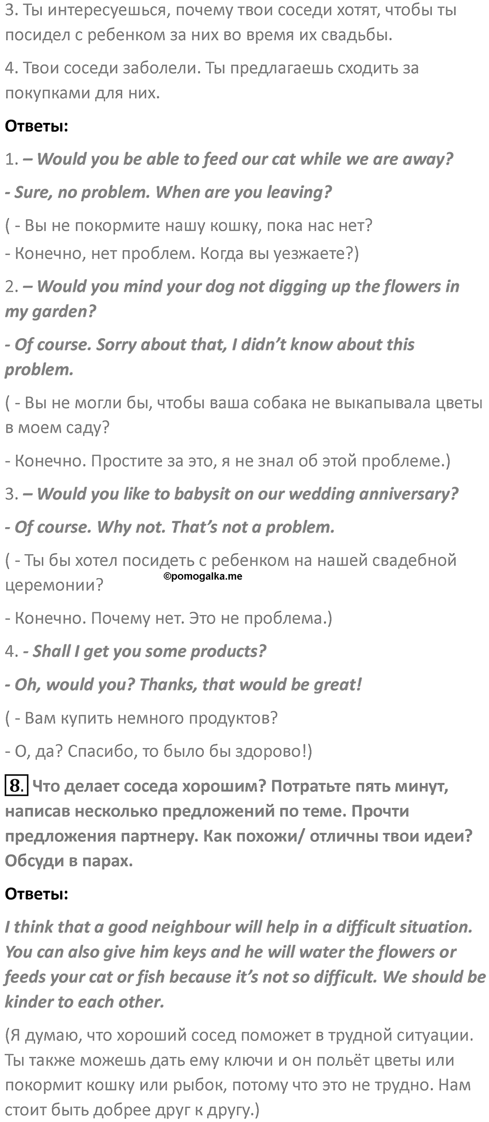 Страница 33 — решение 3