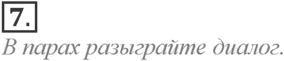 Module 3. Listening & Speaking. 3b Задание №7 — решение 1