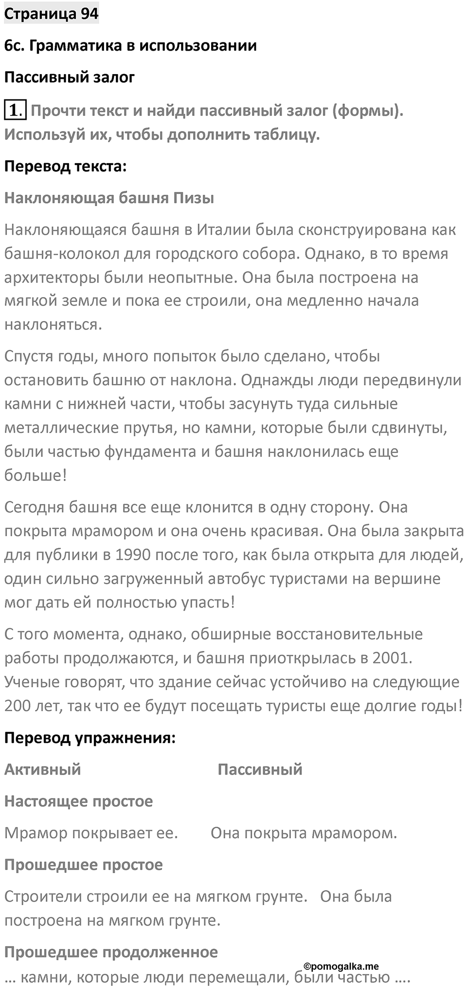 Страница 94 — решение 1