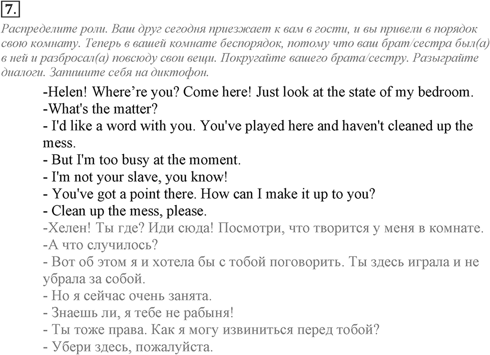 Module 2. Listening & Speaking. 2b Задание №7 — решение 1